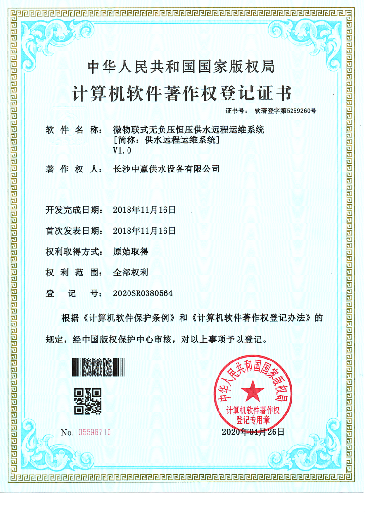 微物聯式無負壓恒壓供水