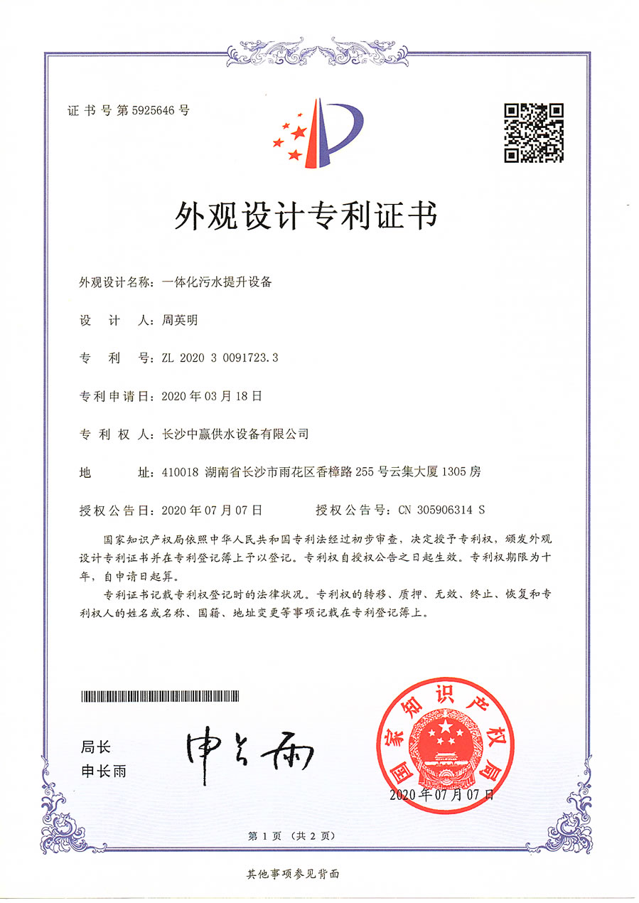 一體化污水提升設備外觀