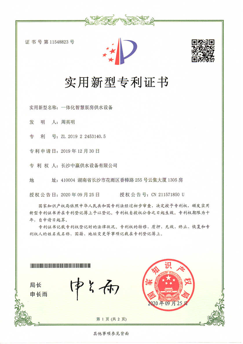 一體化智慧泵房供水設備