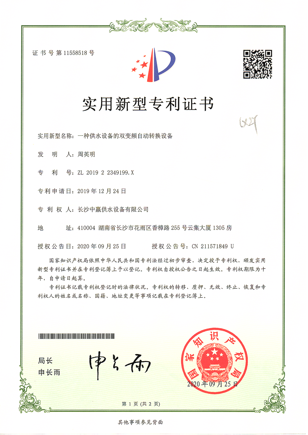 一種供水設備的雙變頻自