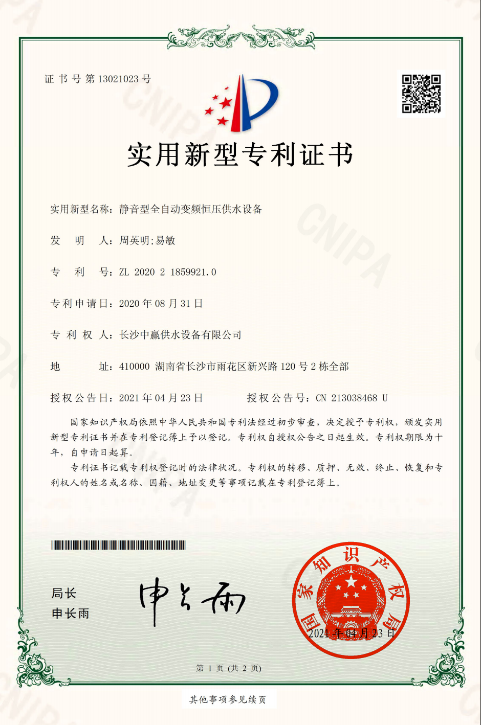 全自動變頻恒壓供水設備