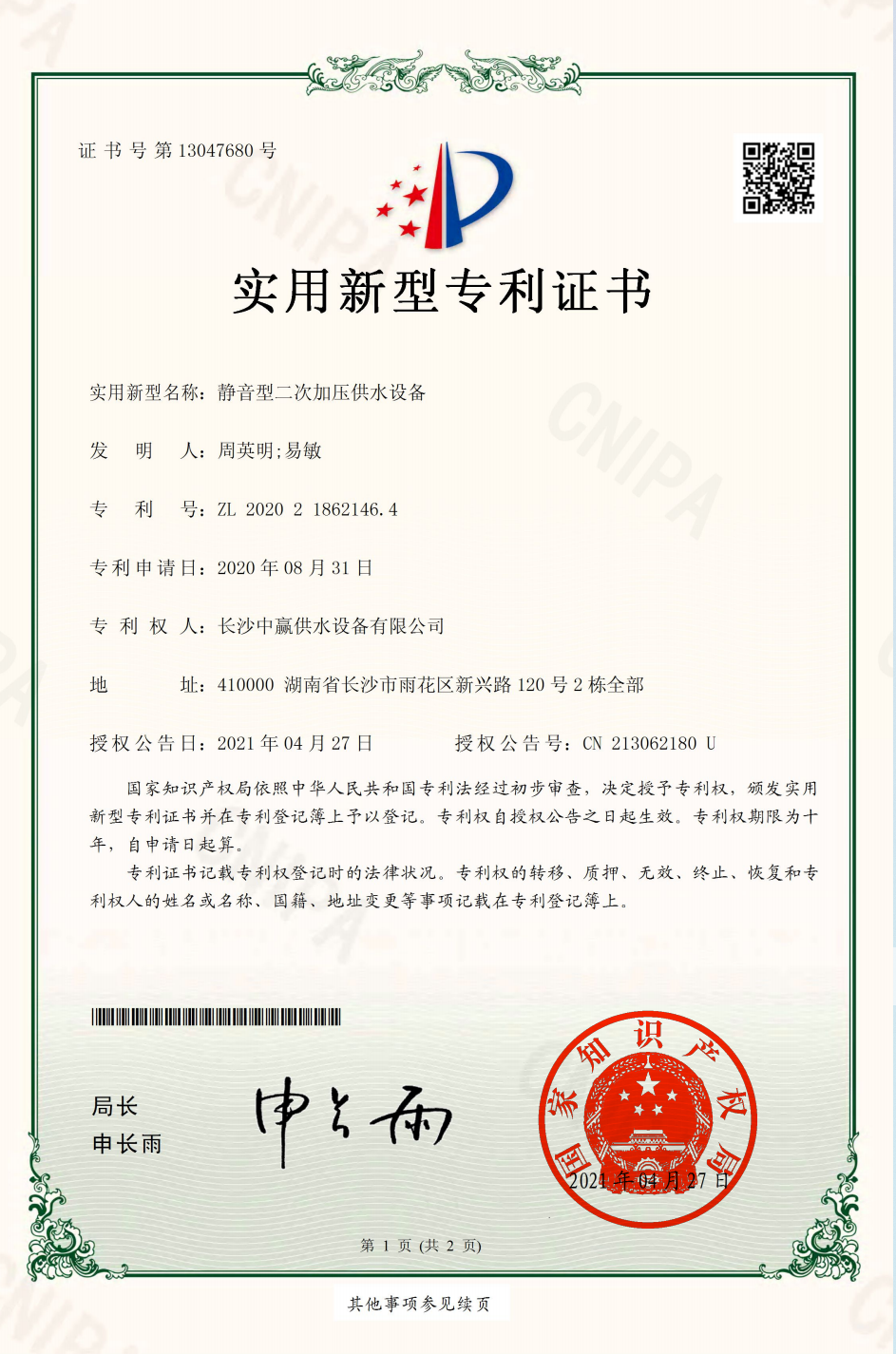 靜音型二次加壓供水設備