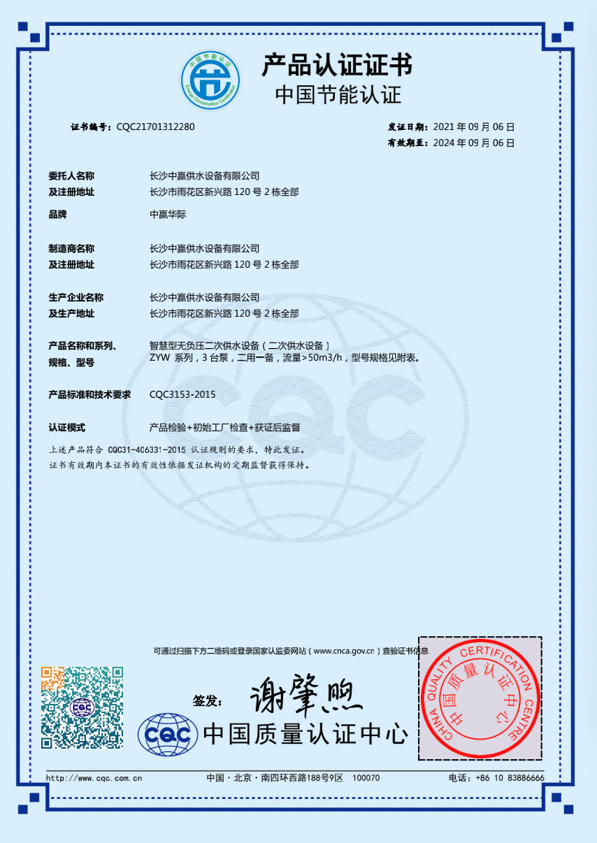 智慧型無負壓二次供水設