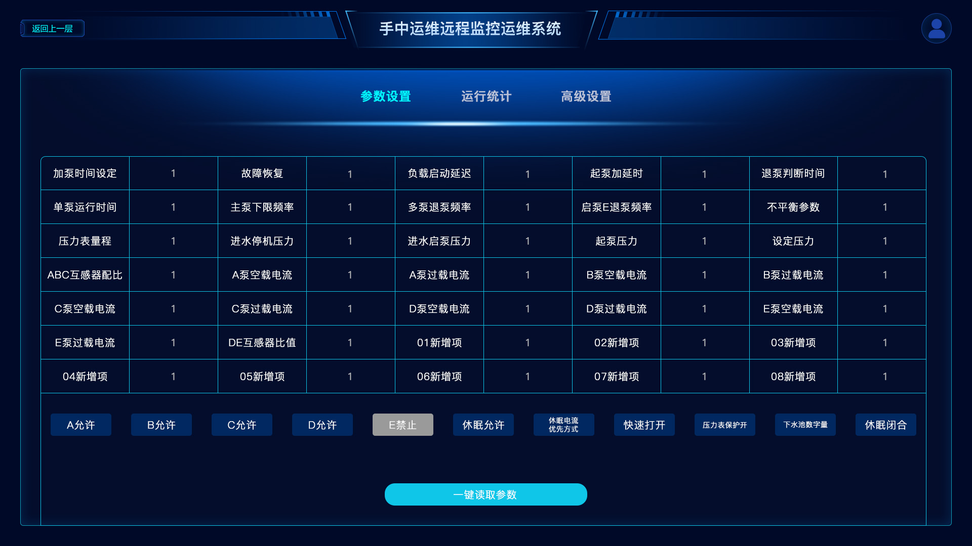 二次供水設備遠程監控系統平臺參數調整畫面