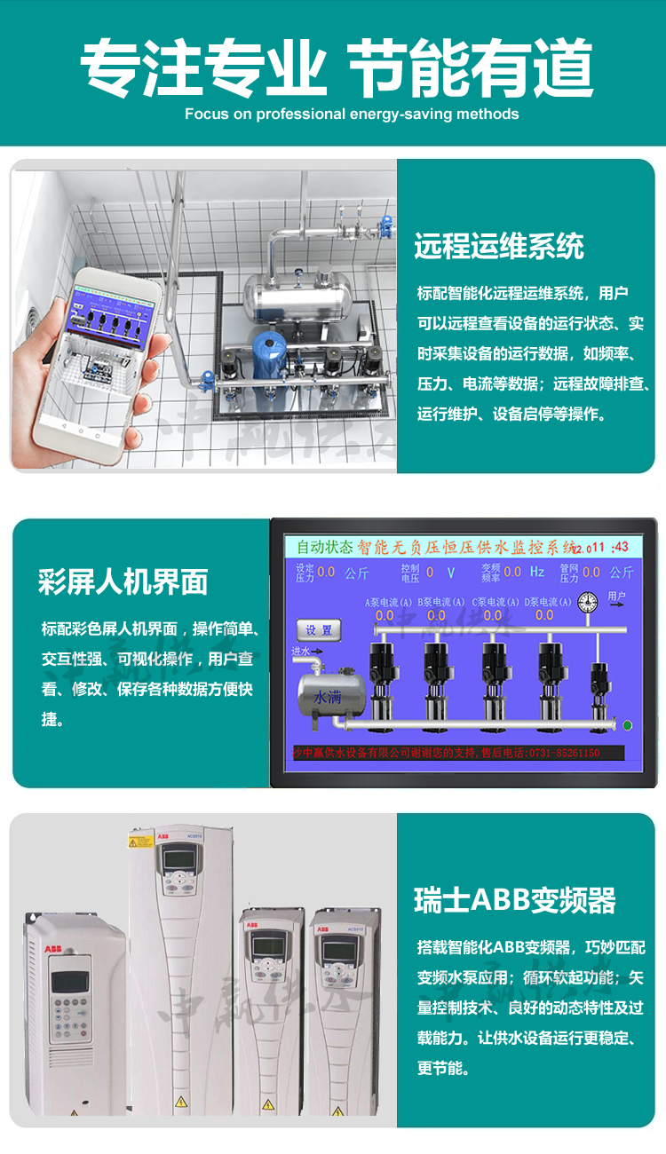 小區二次加壓供水設備特點